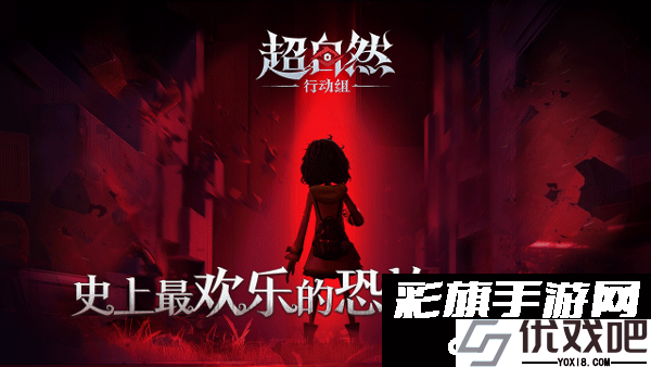 超自然行动组官服