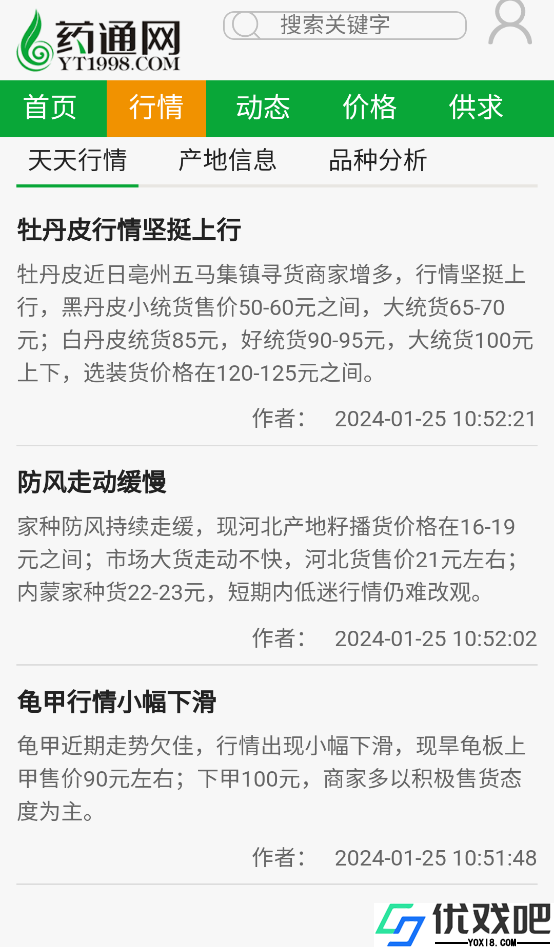 药通网APP