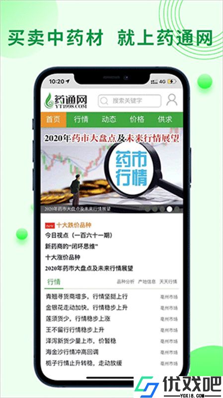 药通网APP