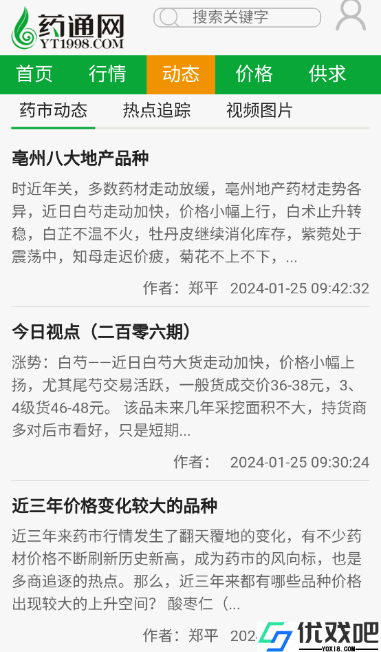 药通网APP