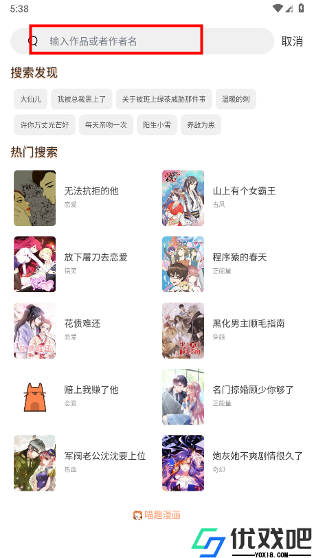 喵趣免费漫画官方版