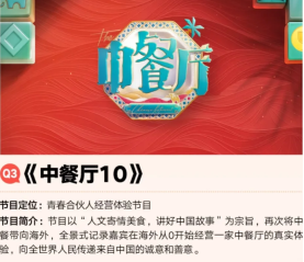 中餐厅第十季人员名单 中餐厅第十季什么时候播出