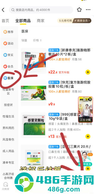 美团怎么用医保买药 美团买药医保支付方法 美团怎么用医保买药 美团买药医保支付方法