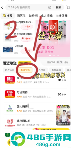美团怎么用医保买药 美团买药医保支付方法 美团怎么用医保买药 美团买药医保支付方法