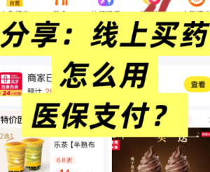 美团怎么用医保买药 美团买药医保支付方法【养成方法】
