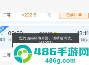12306访问环境异常什么原因 12306访问环境异常怎么解决 12306访问环境异常什么原因 12306访问环境异常怎么解决