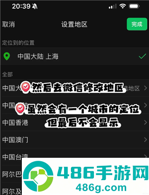 微信怎么不显示地区 微信不显示地区方法 微信怎么不显示地区 微信不显示地区方法