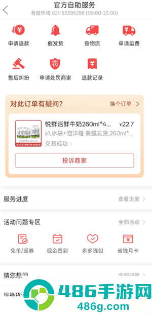 拼多多多多买菜怎么联系客服 拼多多多多买菜人工客服电话 拼多多多多买菜怎么联系客服 拼多多多多买菜人工客服电话