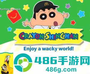 2026麦当劳联名蜡笔小新时间 麦当劳联名蜡笔小新周边有什么 2026麦当劳联名蜡笔小新时间 麦当劳联名蜡笔小新周边有什么