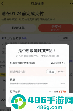 飞猪旅行延误保障怎么取消 飞猪旅行延误保障取消方法 飞猪旅行延误保障怎么取消 飞猪旅行延误保障取消方法