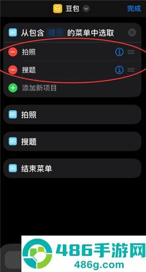 豆包快捷指令搜题怎么设置 豆包快捷指令搜题教程 豆包快捷指令搜题怎么设置 豆包快捷指令搜题教程