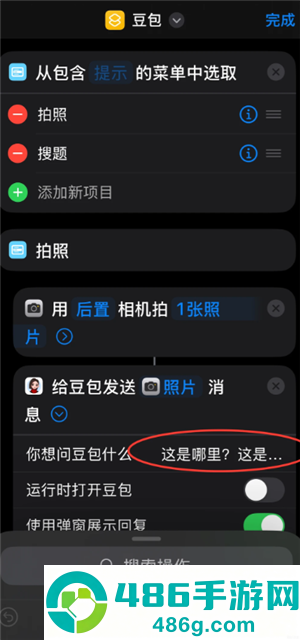 豆包快捷指令搜题怎么设置 豆包快捷指令搜题教程 豆包快捷指令搜题怎么设置 豆包快捷指令搜题教程