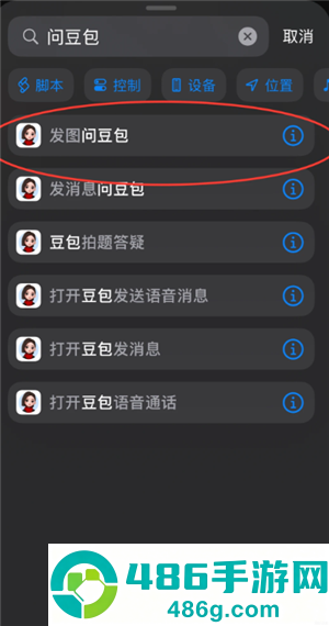 豆包快捷指令搜题怎么设置 豆包快捷指令搜题教程 豆包快捷指令搜题怎么设置 豆包快捷指令搜题教程