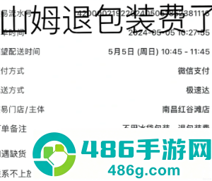 山姆包装费怎么退费 山姆包装费退费方法 山姆包装费怎么退费 山姆包装费退费方法