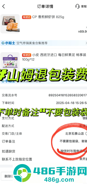 山姆包装费怎么退费 山姆包装费退费方法 山姆包装费怎么退费 山姆包装费退费方法