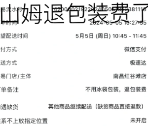 山姆包装费怎么退费 山姆包装费退费方法【方法】