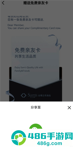 山姆app副卡怎么赠送 山姆app副卡赠送教程 山姆app副卡怎么赠送 山姆app副卡赠送教程