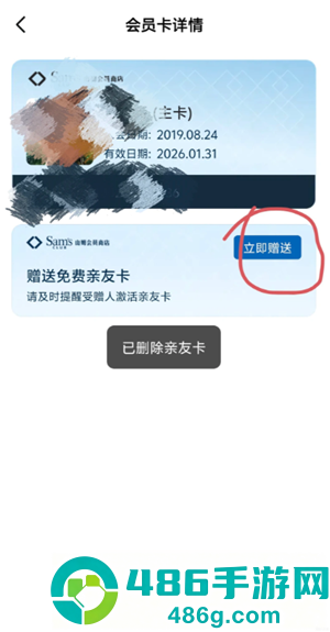 山姆app副卡怎么赠送 山姆app副卡赠送教程 山姆app副卡怎么赠送 山姆app副卡赠送教程
