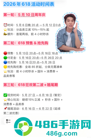2026年618什么时候开始 2026年618活动时间表 2026年618什么时候开始 2026年618活动时间表
