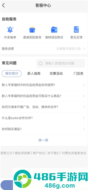 瑞幸app怎么找在线客服 瑞幸app找在线客服方法 瑞幸app怎么找在线客服 瑞幸app找在线客服方法