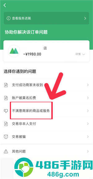 微购相册怎么退货退款 微购相册怎么退货退款教程 微购相册怎么退货退款 微购相册怎么退货退款教程