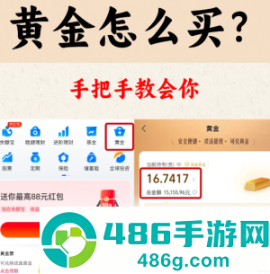 支付宝怎么买金 支付宝买金攻略大全 支付宝怎么买金 支付宝买金攻略大全