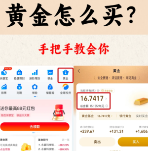 支付宝怎么买金 支付宝买金攻略大全【干货】
