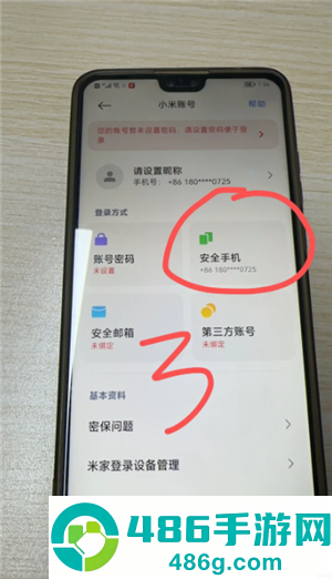 米家app怎么转让家庭创建者 米家app转让家庭创建者方法