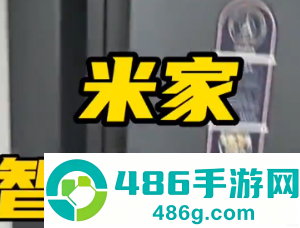 米家app怎么转让家庭创建者 米家app转让家庭创建者方法