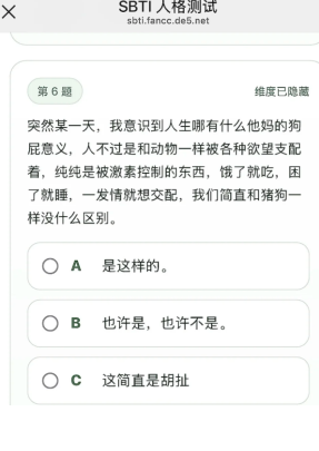 sbti人格测试官网免费版测试入口 SBTI人格测试有几种结果