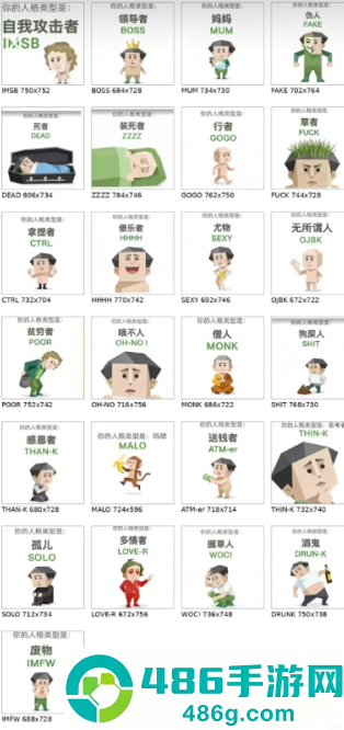 sbti人格测试官网免费版测试入口 sbit人格测试有几种结果