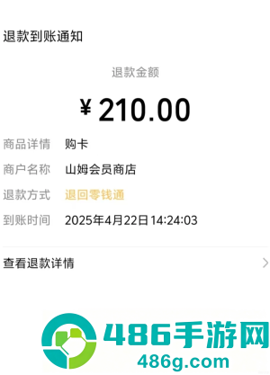 山姆退卡全额退吗 山姆退卡之后还可以办吗