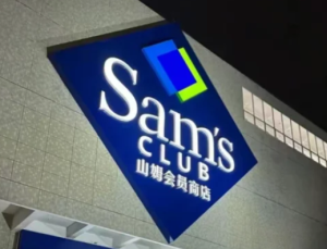 山姆退卡全额退吗 山姆退卡之后还可以办吗【详细指南】