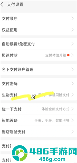 支付宝怎么关闭刷脸支付 支付宝关闭刷脸支付步骤 支付宝怎么关闭刷脸支付 支付宝关闭刷脸支付步骤