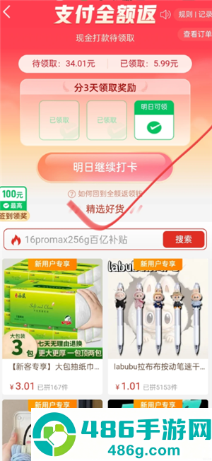 拼多多下单返现入口在哪找 拼多多下单返现是真实的吗 拼多多下单返现入口在哪找 拼多多下单返现是真实的吗
