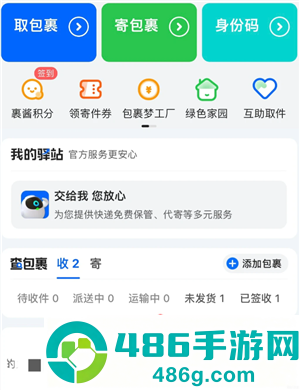 菜鸟怎么不让亲友看到包裹 菜鸟不让亲友看到包裹怎么操作 菜鸟怎么不让亲友看到包裹 菜鸟不让亲友看到包裹怎么操作