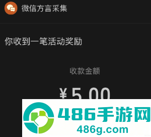 微信方言采集活动入口在哪 微信方言采集活动奖励什么时候到账 微信方言采集活动入口在哪 微信方言采集活动奖励什么时候到账