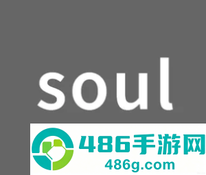 soul聊骚暗语是什么 soul聊骚暗语大全 soul聊骚暗语是什么 soul聊骚暗语大全