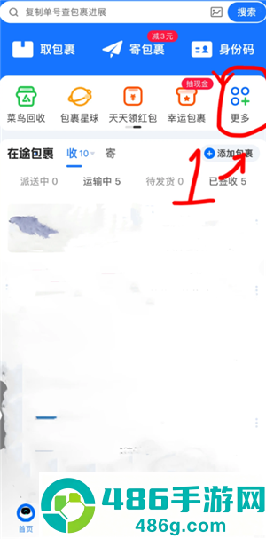 菜鸟怎么设置送货上门 菜鸟设置送货上门步骤 菜鸟怎么设置送货上门 菜鸟设置送货上门步骤