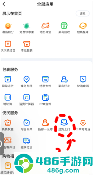 菜鸟怎么设置送货上门 菜鸟设置送货上门步骤 菜鸟怎么设置送货上门 菜鸟设置送货上门步骤