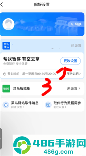菜鸟怎么设置送货上门 菜鸟设置送货上门步骤 菜鸟怎么设置送货上门 菜鸟设置送货上门步骤