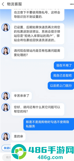 菜鸟怎么设置送货上门 菜鸟设置送货上门步骤 菜鸟怎么设置送货上门 菜鸟设置送货上门步骤