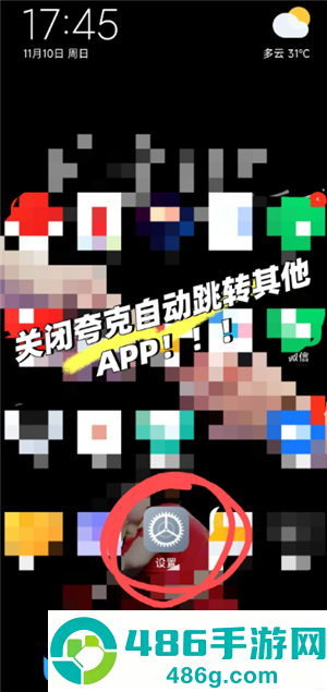 夸克自动跳转如何关闭 夸克取消自动跳转app方法 夸克自动跳转如何关闭 夸克取消自动跳转app方法