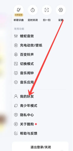 酷狗音乐跳转广告怎么关闭 酷狗音乐跳转广告关闭方法