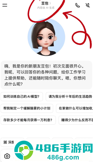 豆包搭配衣服指令 豆包搭配衣服靠谱吗
