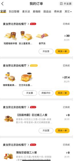 麦当劳app评价在哪写 麦当劳app评价为什么没有