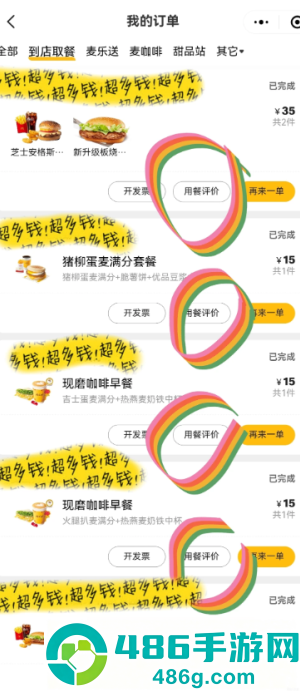 麦当劳app评价在哪写 麦当劳app评价为什么没有