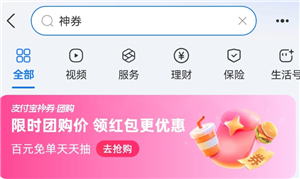 支付宝神券团购怎么用 支付宝神券可以外卖吗【完全解析】