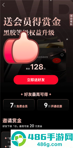 网易云怎么送朋友7天会员 网易云送朋友7天会员教程 网易云怎么送朋友7天会员 网易云送朋友7天会员教程