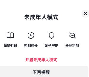 抖音青少年模式怎么开 抖音青少年模式有什么用【全面指导】
